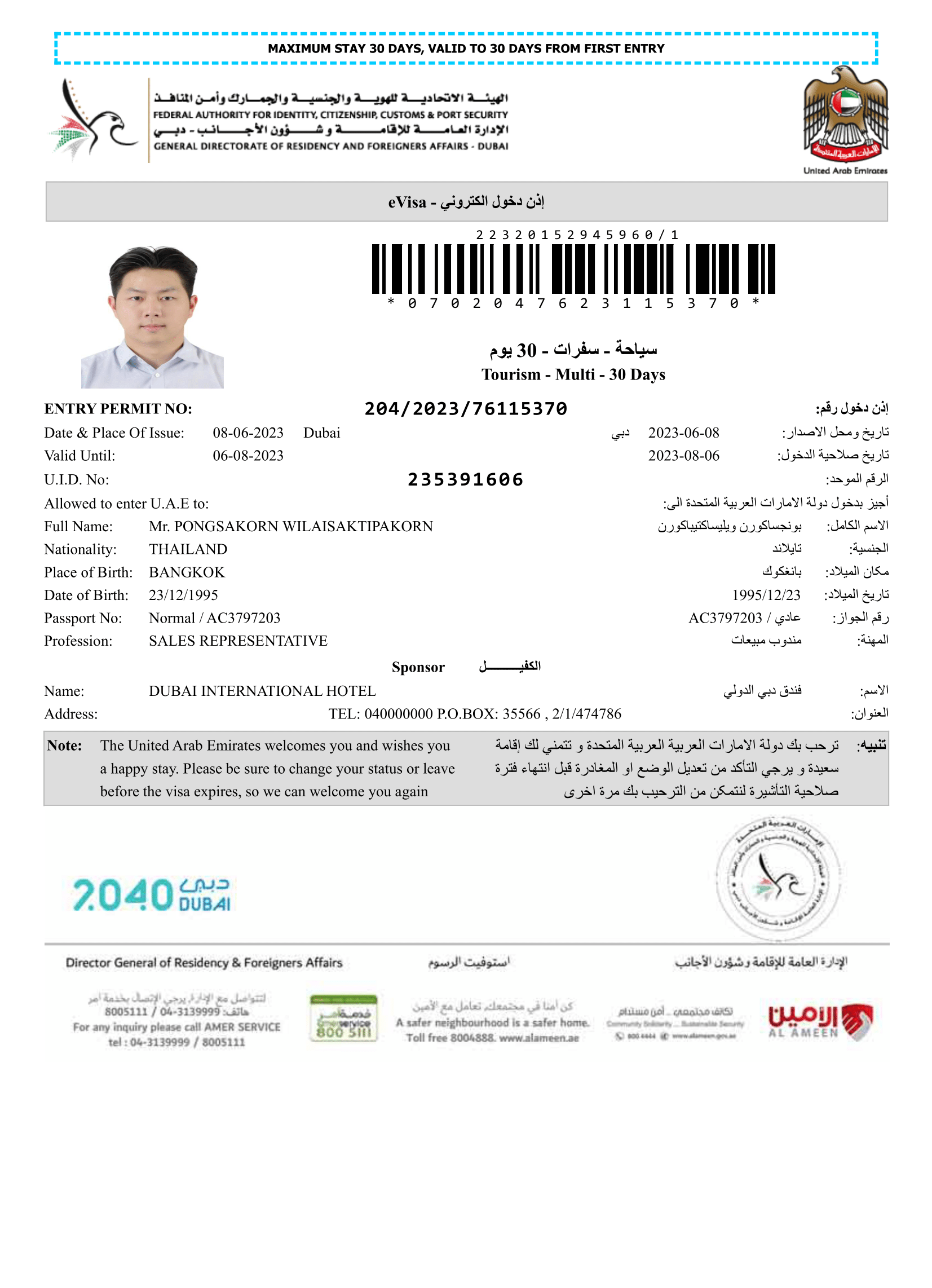 Sample Dubai e-visa entry permit issued by the UAE Federal Authority for Identity and Citizenship